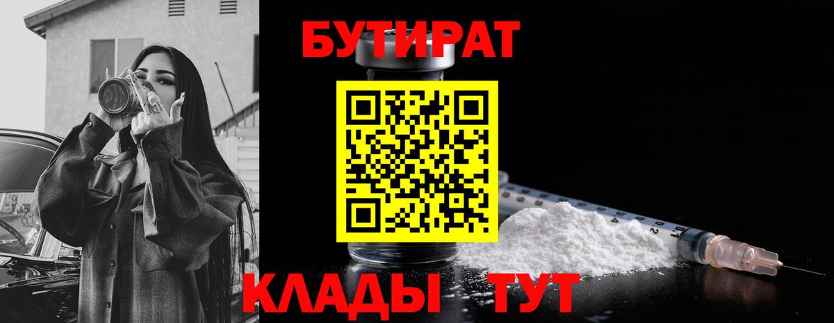 БУТИРАТ бутик Кострома