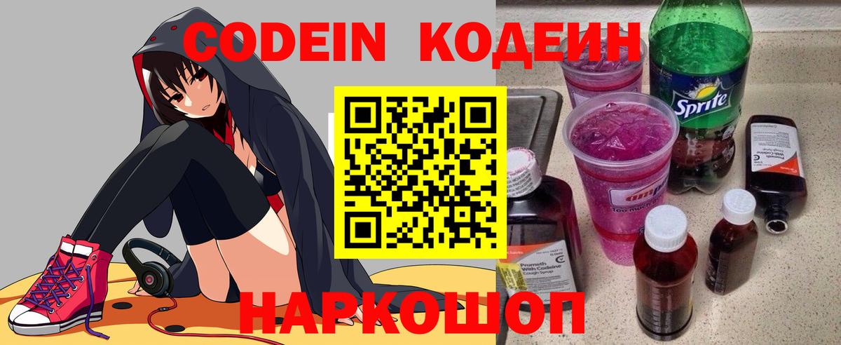 Кодеиновый сироп Lean напиток Lean (лин)  Кодеиновый сироп Lean напиток Lean (лин)  Вход с VPN  магазин продажи наркотиков  Кострома 