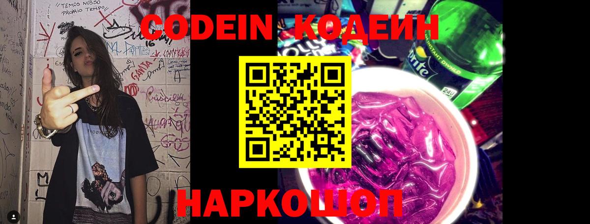 Codein Purple Drank Кострома